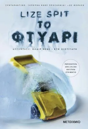 Cover van Το φτυάρι